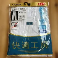 GUNZE 半ズボン 前あき 3L ホワイト 新品 ステテコ 下着