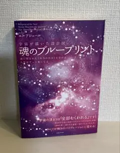 魂のブループリント エルアシュール著