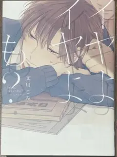 イヤよイヤよも？