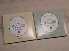 くもんのうた200 CDセット