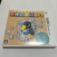 カタチ新発見！　立体ピクロス2 ニンテンドー3DSソフト
