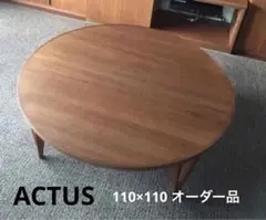 【がんせん】ACTUS/アクタス FINOダイニングテーブル がんせん様専用】ACTUS/アクタス FINOダイニングテーブル