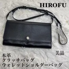 極美品❣️ HIROFU　ヒロフ　ウォレット　ショルダー　斜め掛け　長財布　レッド 2025年最新】Yahoo!オークション -ヒロフ 財布の中古品・新品