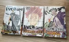 【美品】ハイキュー!! 19巻 20巻 21巻