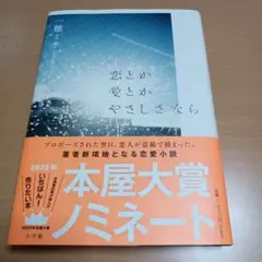 【匿名配送】恋とか愛とかやさしさなら 穂村弘