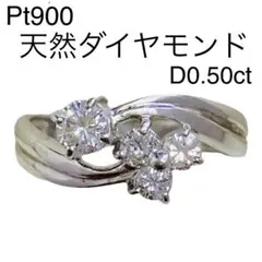 Pt900 天然ダイヤモンドリング D0.50ct サイズ11号 3.8g