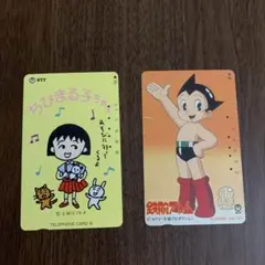 紛失中！鉄腕アトム  使用済テレフォンカードとベッタン(めんこ)カード 紛失中！鉄腕アトム 使用済テレフォンカードとベッタン(めんこ