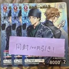 名探偵コナンカード 新たなる謎 MR赤井秀一&沖矢昴 3枚