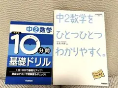 中2数学　問題集 2冊セット