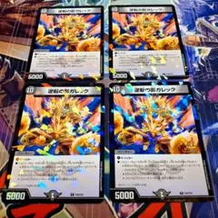 逆転の影ガレック プロモ4枚