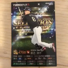 2024 カルビー 辰巳涼介 スピリッツA