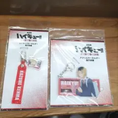 ハイキュー!! アクリルキーホルダー 2点セット