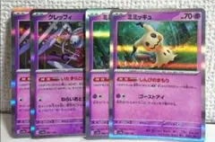 ミミッキュ　クレッフィ　4枚　ポケモンカード