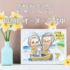 敬老の日のプレゼントに大人気！感謝と労いの気持ちを込めた似顔絵　オーダー受付中！