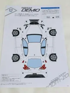 MAZDA デミオ ペーパークラフト