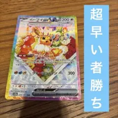 イーブイex sar 224/187 超早い者勝ち