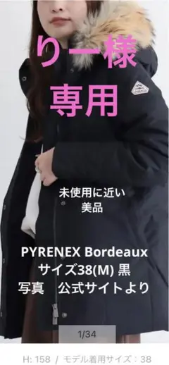 ピレネックス ボルドー 黒 サイズ38(M)