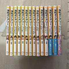 Amazon.co.jp: 海色ダイアリー 全13冊セット (集英社) : 本