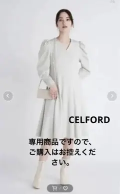 【CELFORD】ワンピースエストネーション/エレンディーク/デミルクス/アナイ