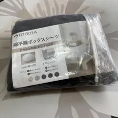 早い物勝ち! TITIROBA 綿平織ボックスシーツ　ブラック　160×200