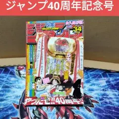 ジャンプ40周年記念号 漫画 名作 レア 2008年 ワンピース NARUTO