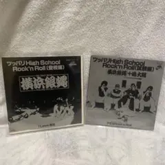 横浜銀蝿 EPレコード2枚(まとめ売り)