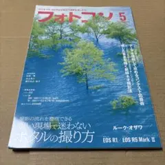 8/4.29◎フォトコン　2025年5月号
