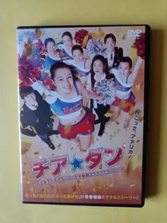 チア★ダン DVD 　広瀬すず　レンタル落ち