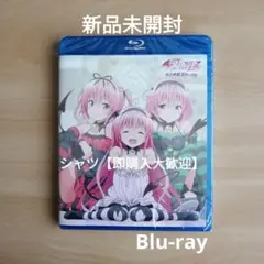 To LOVEる-とらぶる-ダークネス まとめ見Blu-ray まとめ売り To LOVEる-とらぶる-ダークネスOVA Blu-ray BOX : To LOVEる