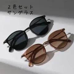 サングラス 2個セット ブラック ブラウン 男女兼用 ユニセックス おしゃれ