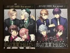 DYNAMIC CHORD Dear message 2冊セット