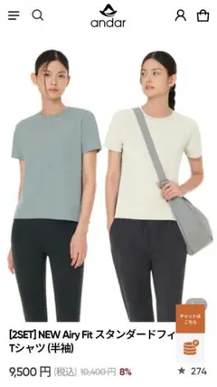 andar New Airy Fit Tシャツ 2025年購入