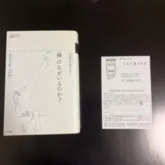 神はなぜいるのか? パスカル・ボイヤー NTT出版