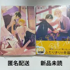 【本のみ】春園ショウ　平野と鍵浦 4巻、5巻