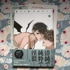 悪より悪　吉田ゆうこ　初回特典ペーパー　アニメイト特典ペーパー付
