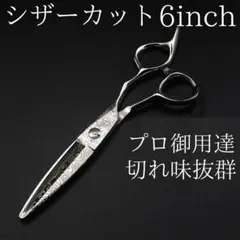 新品　ゴールド 6インチ カットシザー 理容 美容 鋏 シザー すきバサミ