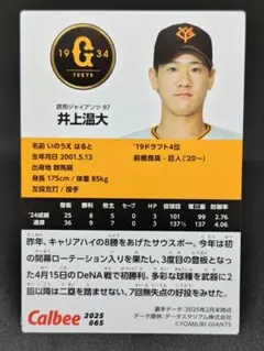 井上温大 読売ジャイアンツ プロ野球チップス2025 第2弾