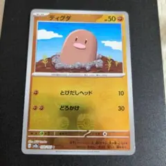 ポケモンカード 151 ディグダ マスターボール