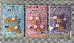 サンリオ　トコナツバケーション　前髪クリップ　3種セット
