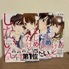 まじめだけど、したいんです!