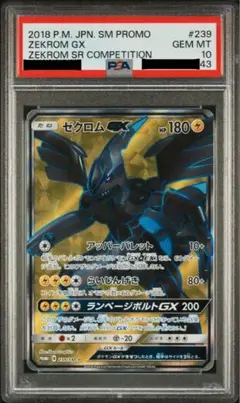 ポケカ　ゼクロム sr 争奪戦 psa10 ☆ ポケカ ゼクロム sr 争奪戦 psa10