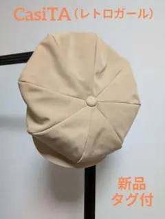 新品未使用タグ付 CasiTA シフォン風キャスケット ベージュ レトロガール