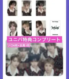 boylife ユニバ特典 コンプセット boynextdoor