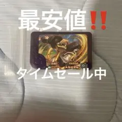 最安値！　ポケモンフレンダ　メルメタル　スーパートレジャー　レア枠　まとめ売り