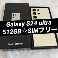 Galaxy S24 ultra チタニウムイエロー 512GB e32