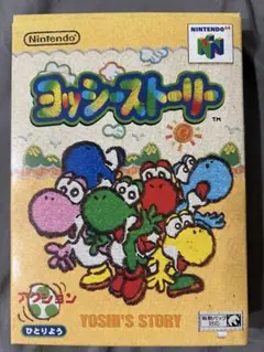 ヨッシーストーリー　Nintendo64 ソフト
