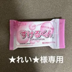 すけるくん粘土