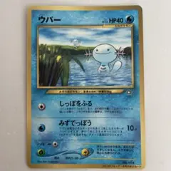 ウパー_「月刊コロコロコミック2000年1月号」 おまけカード PROMO 第… ウパー : 「月刊コロコロコミック2000年1月号」 おまけカード