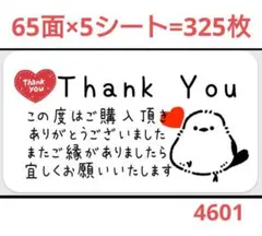 460 サンキューシール