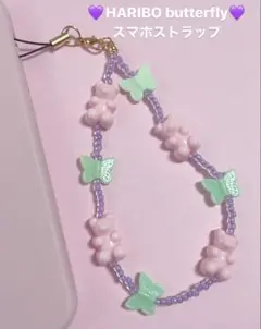 HARIBOベア♡butterfly♡スマホストラップ